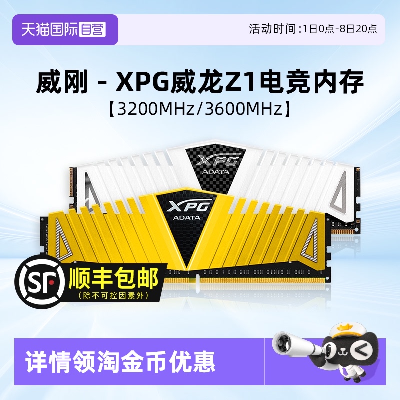[自营]威刚DDR4台式机马甲内存条
