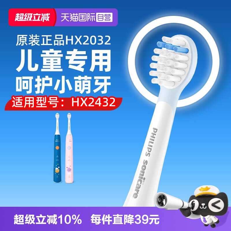 【自营】飞利浦儿童电动牙刷头HX2032替换适用护理清洁泡泡HX2432图片