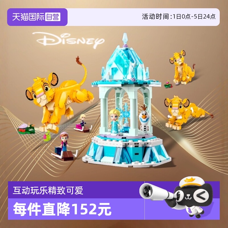 乐高迪士尼冰雪奇缘旋转宫殿