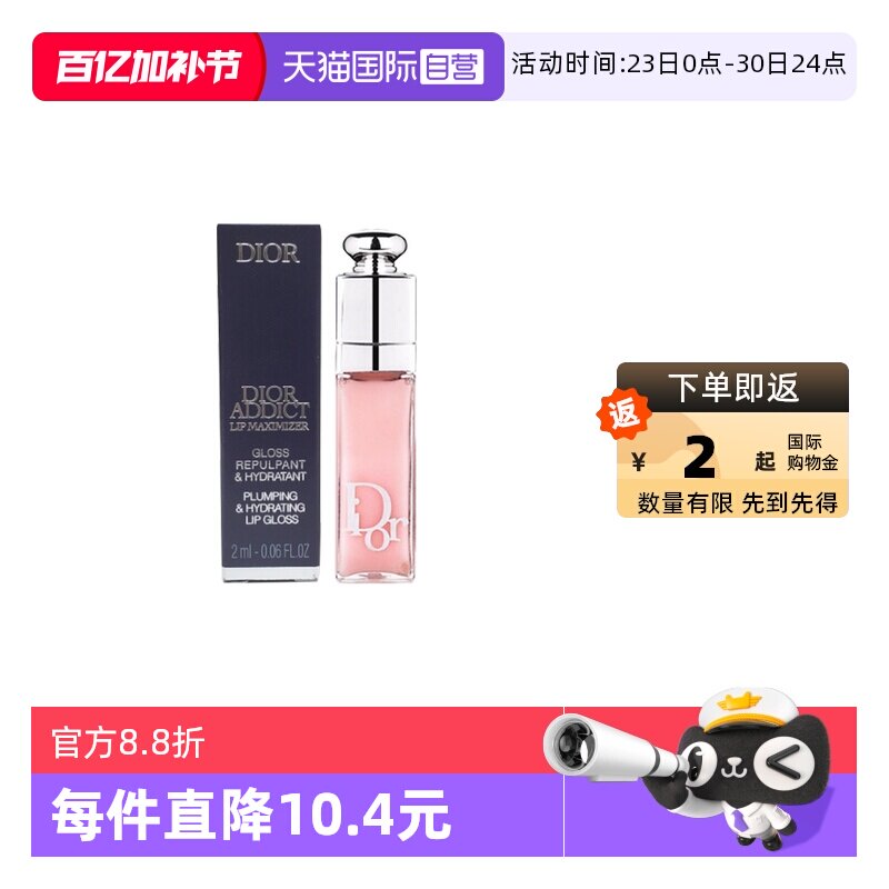 【自营】Dior/迪奥魅惑丰唇蜜001#2ml润唇膏