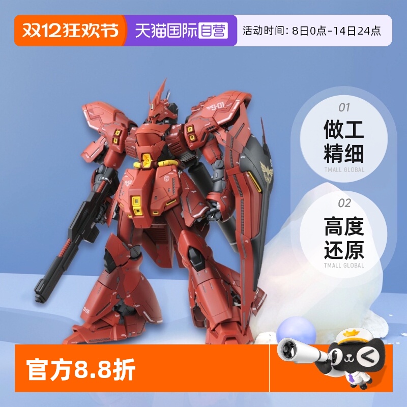 【自营】万代 MG 1/100 SAZABI 沙扎比 卡沙 卡版 拼装模型玩具