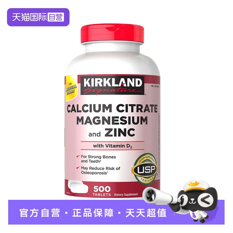 【自营】美国Kirkland柯克兰柠檬酸钙镁锌 维生素D3补钙500粒成人