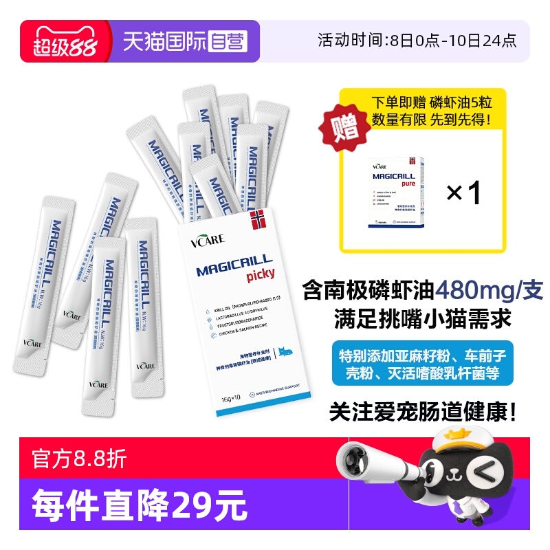 VCare宠物零食肉条保护肠胃
