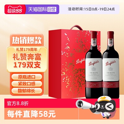 【自营】Penfolds/奔富礼赞179周年赤霞珠红葡萄酒双支礼盒加州