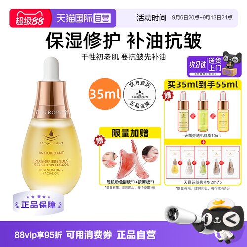 【帕梅拉同款】天露芬赋活精华油35ml面部护理修护抗皱保湿补水