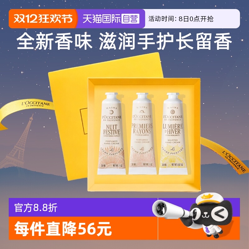【自营】法国进口欧舒丹护手霜礼盒套装保湿滋润男女礼物伴手礼