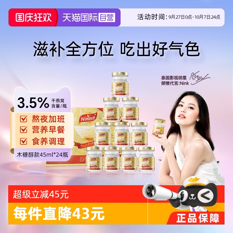 Ninest南御品无糖燕窝45ml*24瓶