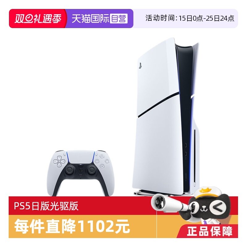 【自营】索尼/Sony PS5 slim轻量版PlayStati