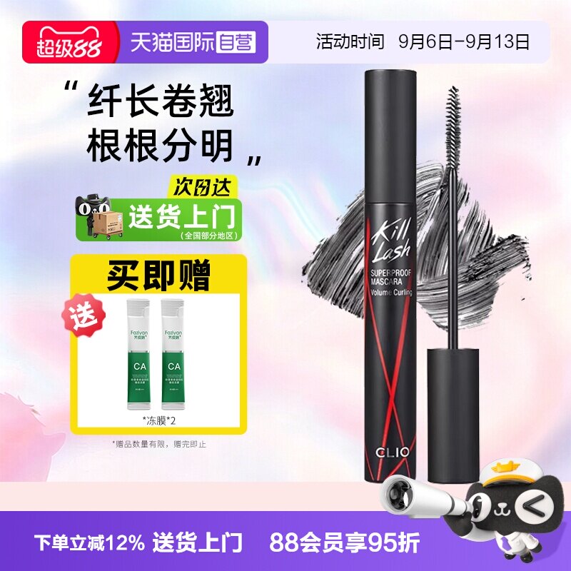【自营】Clio/珂莱欧防水睫毛膏线条纤长卷翘不晕染根根分明持久图片