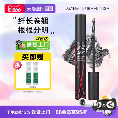【自营】Clio/珂莱欧防水睫毛膏线条纤长卷翘不晕染根根分明持久