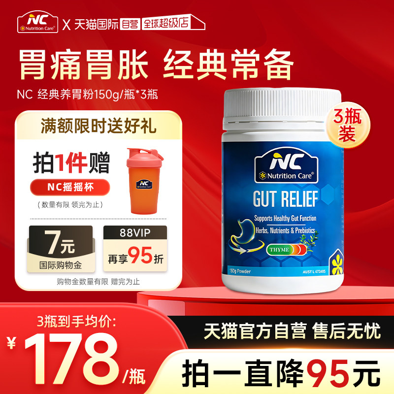 【自营】NC纽新宝养胃粉调理肠胃益生菌缓解胃不适保健食品3罐