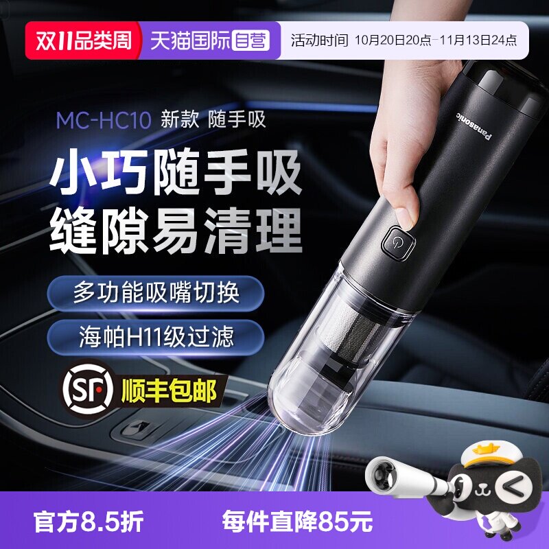 【自营】松下车载吸尘器大吸力无线手持小型家用车用两用随手吸