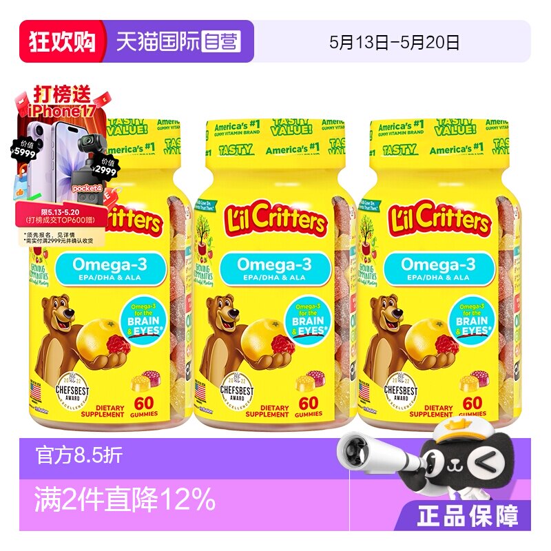【自营】lilcritters丽贵小熊糖儿童软糖DHA鱼油护眼60粒*3藻油