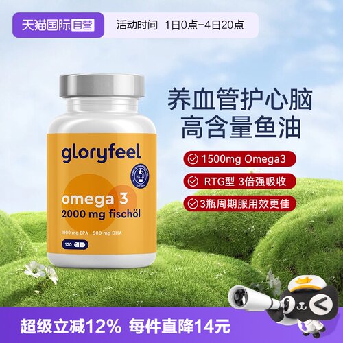 gloryfeel1500mg欧米伽3深海鱼油