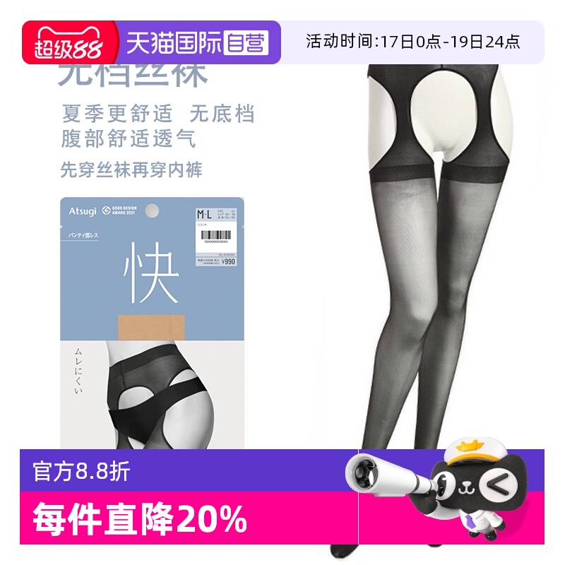 薄款丝袜ATSUGI/厚木无档