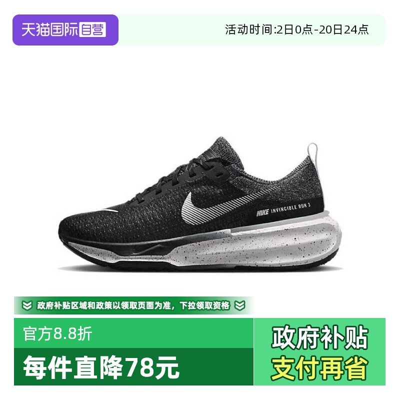 【自营】耐克男子INVINCIBLE RUN FK3运动训练跑步鞋DR2615-002