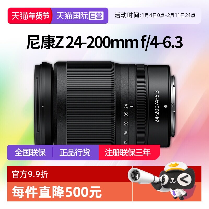 【自营】尼康z24一200f/4-6.3 VR全画幅尼康24-2