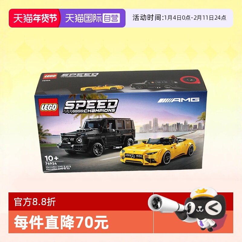 【自营】LEGO乐高积木超级赛车梅赛德斯越野车跑车76924儿童玩具,玩具/童车/益智/积木/模型,普通塑料积木,淘宝优惠券,粉丝福利购,淘宝优惠卷