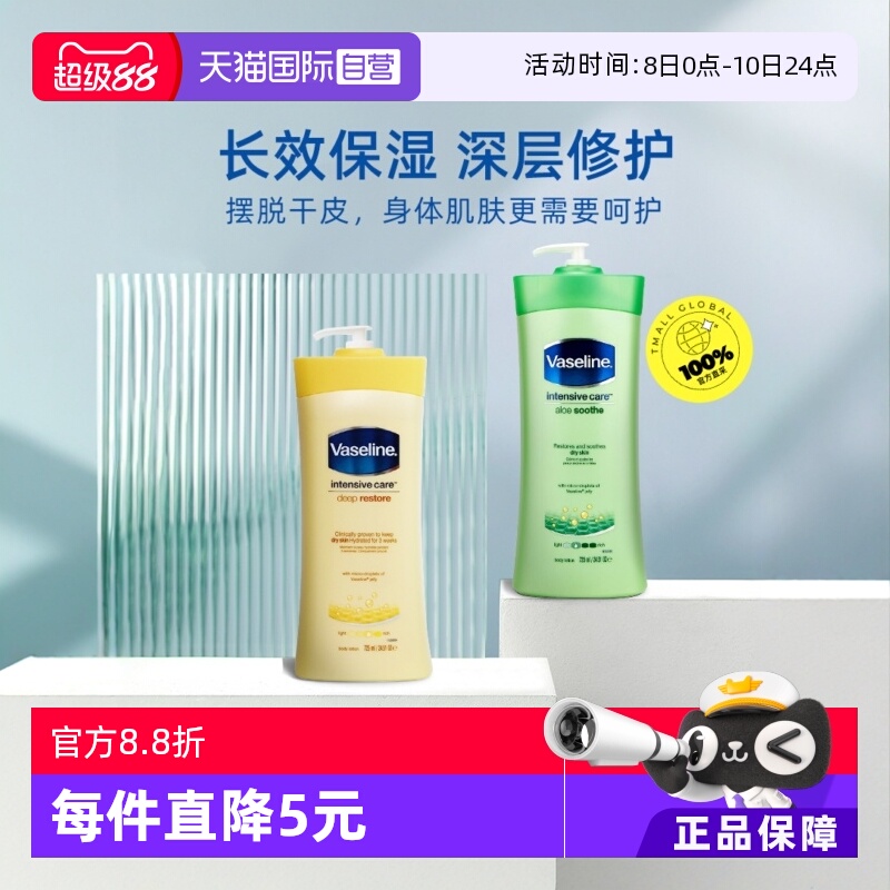 【自营】Vaseline凡士林滋润保湿身体乳725ml燕麦芦荟保湿润肤乳