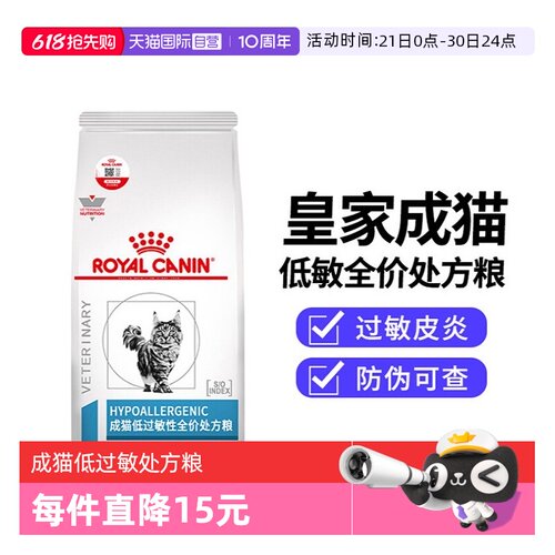 【自营】皇家低敏处方粮猫粮皇家DR25低过敏处方粮脱敏低敏猫粮