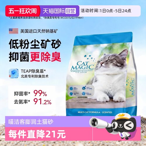 喵洁客膨润土猫砂25磅