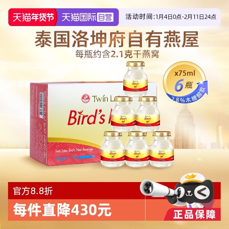 【自营】泰国进口双莲木糖醇即食燕窝孕妇营养滋补品75ml*6瓶礼品