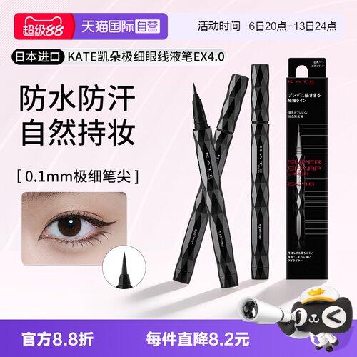 自营日本原装kate眼线液笔极细