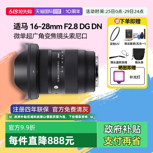 自营适马16-28mm微单镜头