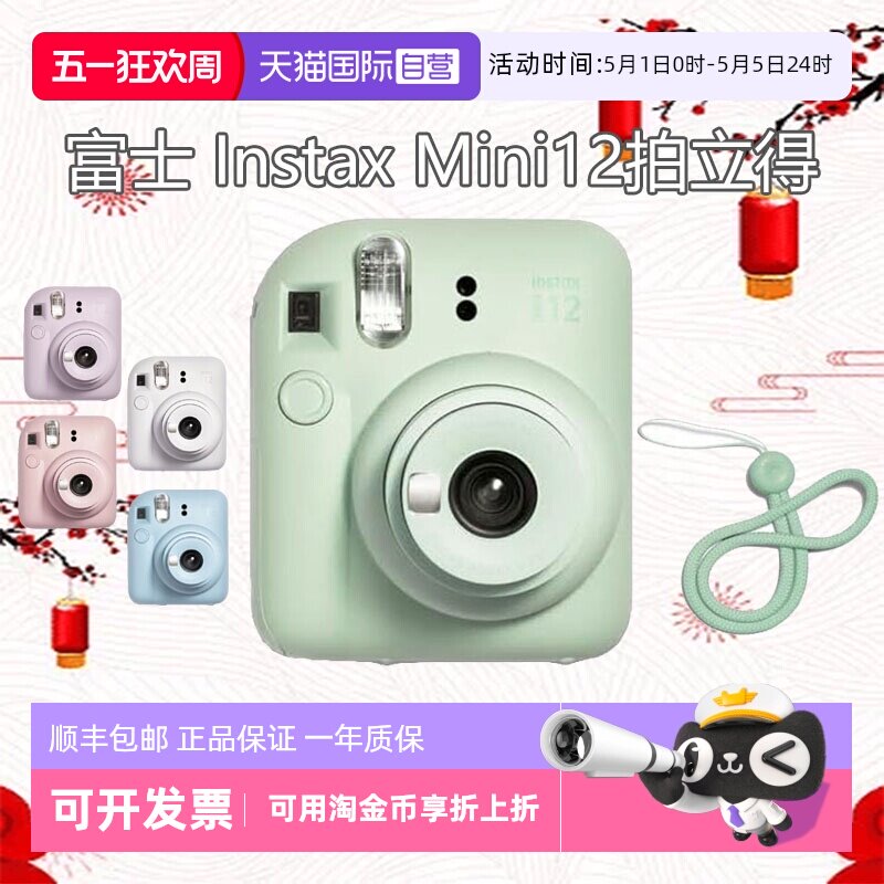 【自营】富士 instax mini12 拍立得一次成像相机 海