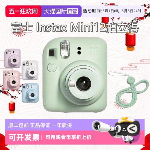【自营】富士 instax mini12 拍立得一次成像相机 海外版