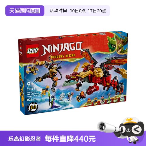 乐高幻影忍者71868变形神龙机甲