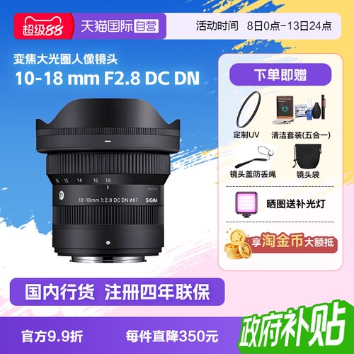 单反镜头Sigma/适马10-18