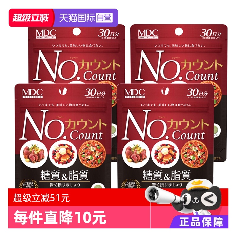 mdc抗糖丸抵抗糖分甜食克星