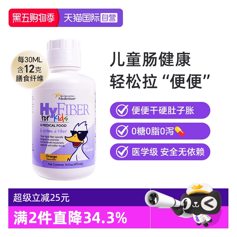 麦治迅儿童膳食纤维液益生菌