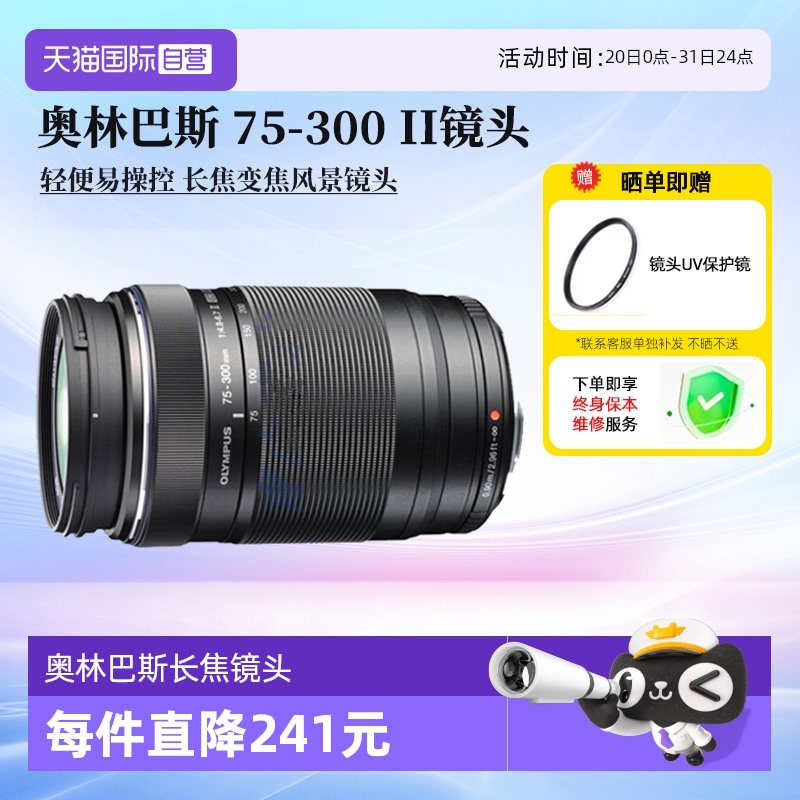 【自营】奥林巴斯75300 75-300II 二代微单M43卡口