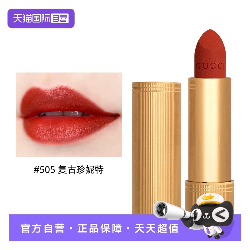【自营】Gucci古驰金管小碎花口红#25#505 丝绒哑光唇膏正品彩妆