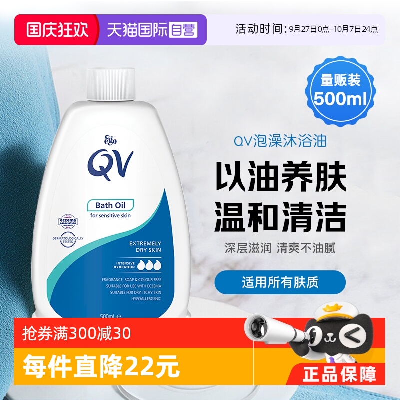 干敏肌专用沐浴油澳洲进口