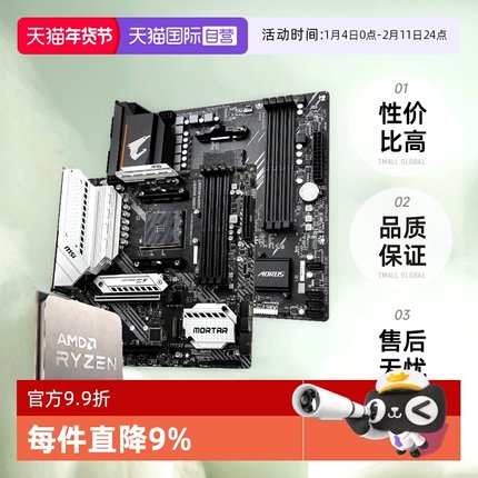 【自营】AMD锐龙R5 5600X散片技嘉主板CPU套装微星板U套装迫击炮
