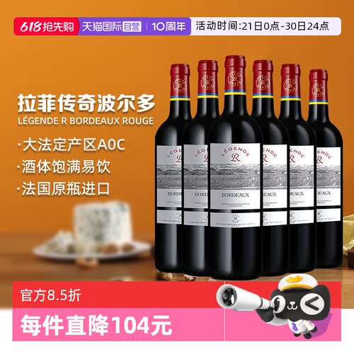 法国拉菲传奇波尔多红葡萄酒整箱