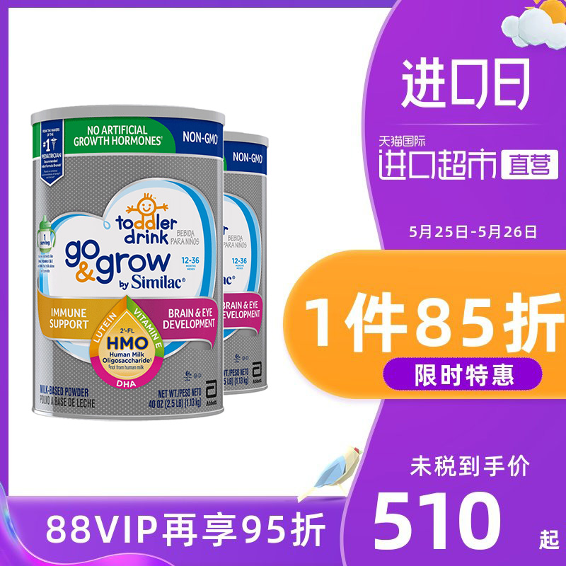 【直营】2罐雅培进口美版Similac母乳低聚糖HMO婴儿奶粉3段1130g
