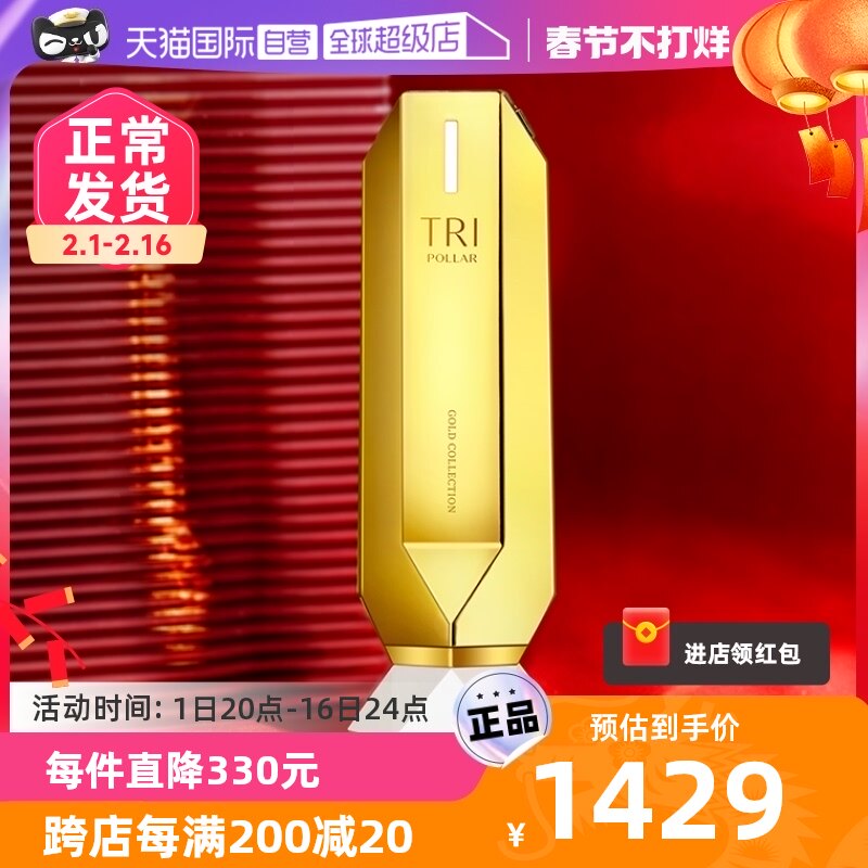 【自营】TriPollar/初普StopVx Gold2金钻提拉紧致脸部射频美容仪