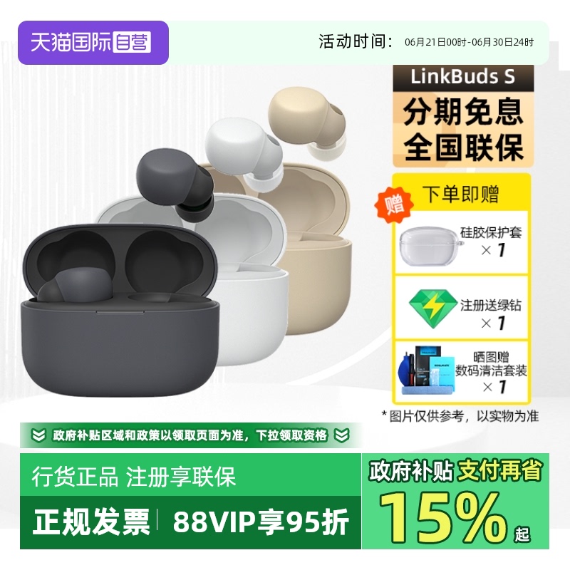 【自营】Sony索尼LinkBuds S真无线主动降噪蓝牙耳机入耳式高音质