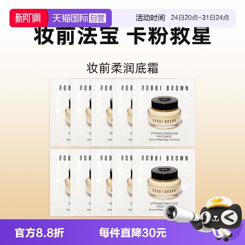 【自营】BOBBI BROWN/芭比波朗橘子面霜1.5ml*10修护保湿小样便携