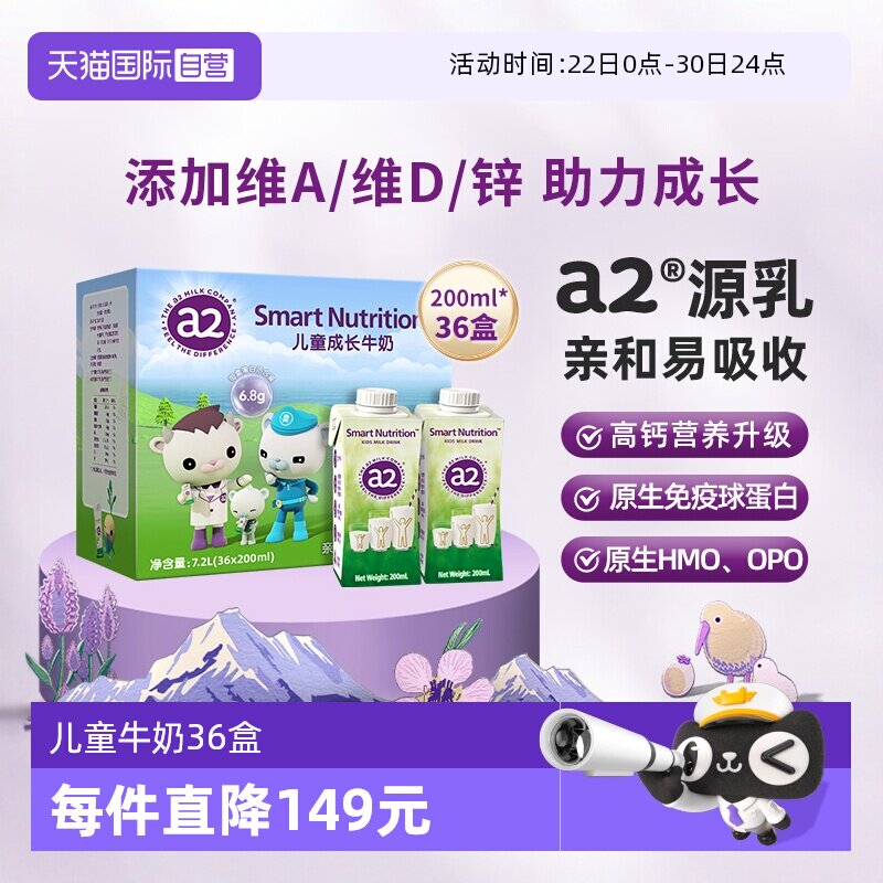 【自营】a2儿童牛奶澳洲进口学生营养早餐奶送礼A2蛋白200ml*36盒