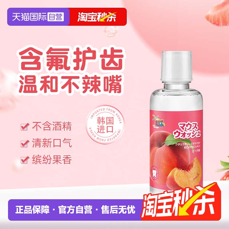 【自营】德露宝进口儿童水果味温和清新口气清洁口腔300ml漱口水 - 天猫国际自营全球超级店出品