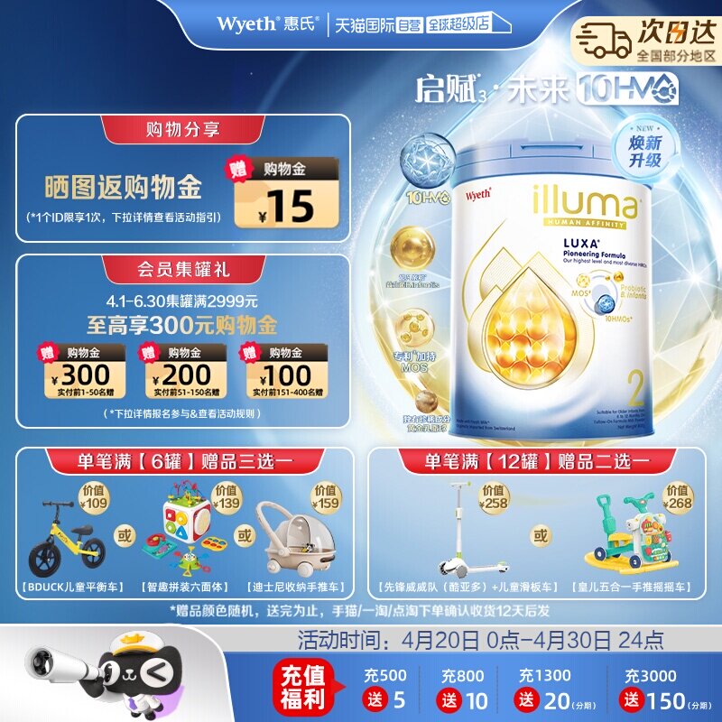 【自营】惠氏新品上市启赋未来10HMO 2段婴幼儿配方奶粉800g*6罐