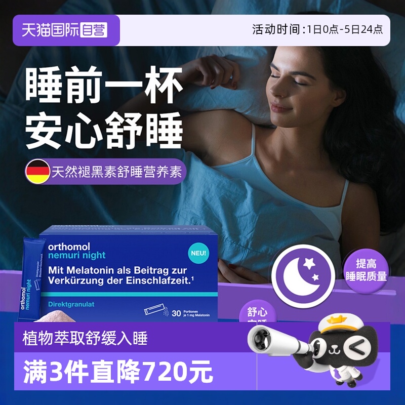 章小蕙推荐奥适宝褪黑素晚安糖