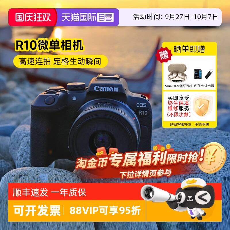 佳能R10微单相机数码照相机