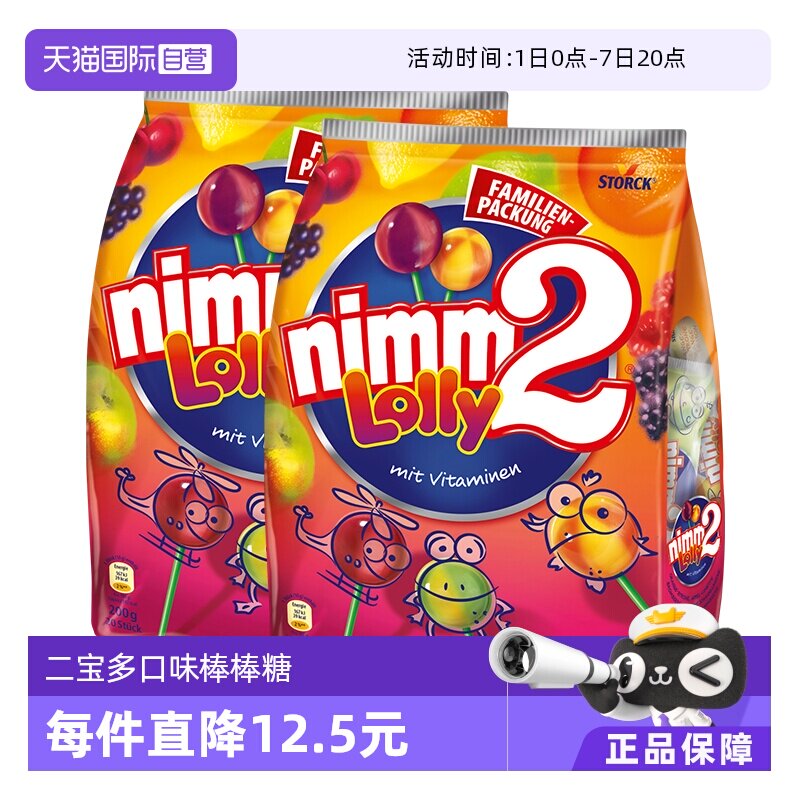 【自营】德国二宝nimm2多口味儿童水果棒棒糖200g*2