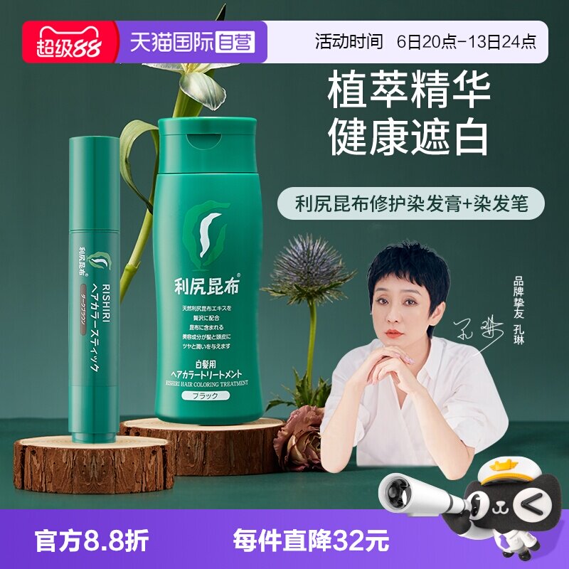 利尻昆布纯植物遮白染发膏染发笔图片